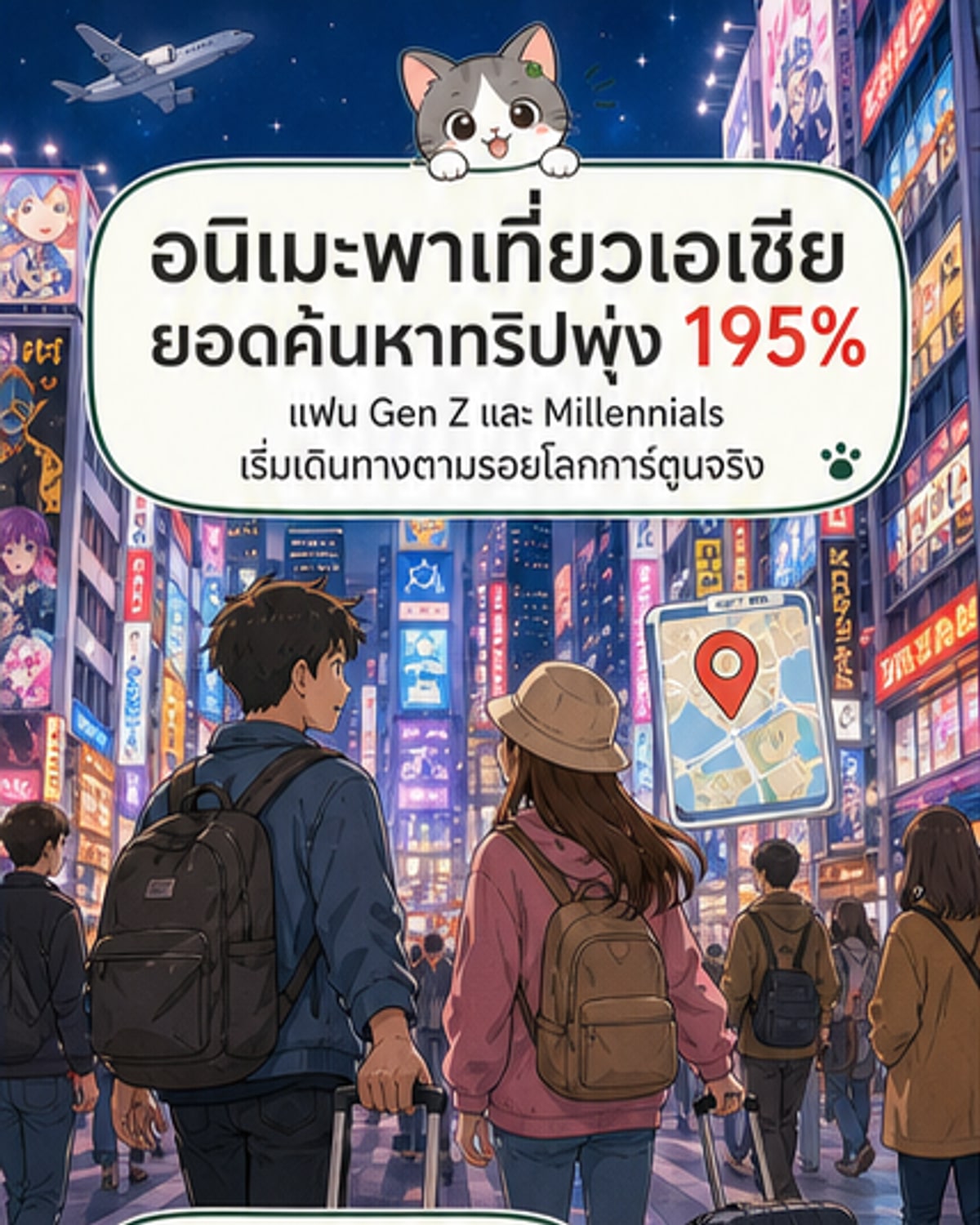 ยอดค้นหาท่องเที่ยวตามรอยอนิเมะพุ่ง 195%