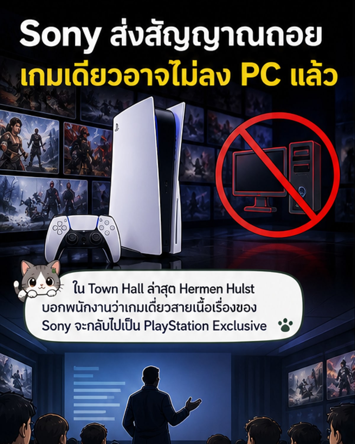 โซนี่ยุติพอร์ตเกมลงพีซี