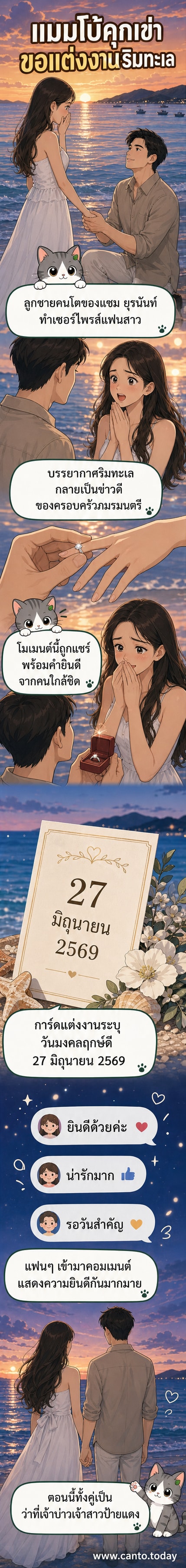 ภาพการ์ดแต่งงานและคู่รักที่ริมทะเล พร้อมข้อความขอแต่งงานของแมมโบ้ ยุรการ