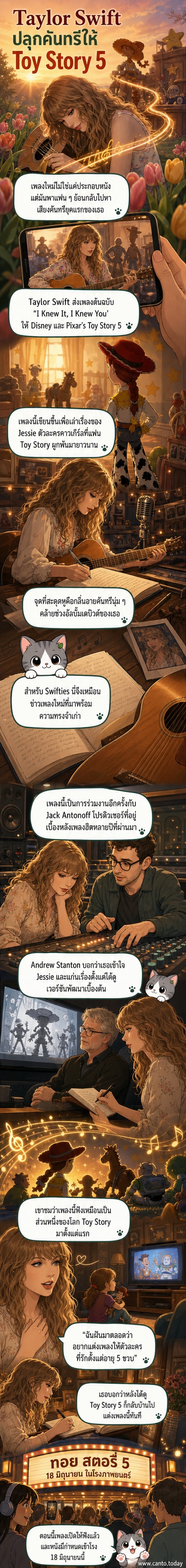 ภาพประกอบเว็บตูนข่าว: เทย์เลอร์ สวิฟต์ ยืนอยู่หน้าฉากแอนิเมชันของ Toy Story 5 พร้อมกีตาร์คันหนึ่ง ด้านหลังคือตัวละครเจสซี่และฉากเมืองตะวันตก