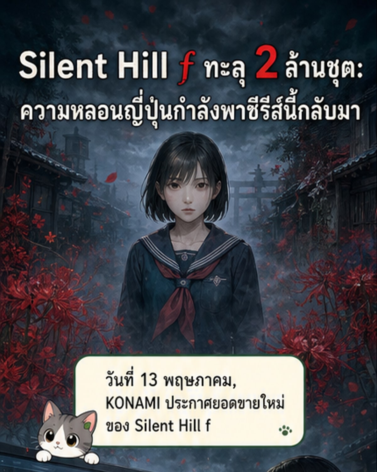 ซิลเอนต์ ฮิลล์ เอฟ ทำยอดขาย 2 ล้านชุด