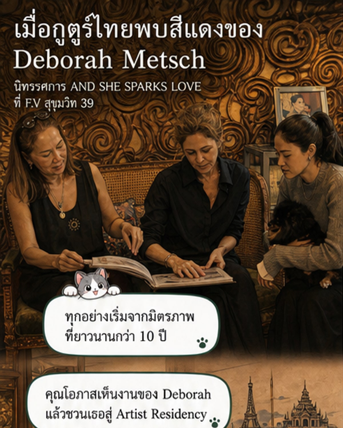 ศิลปินและห้องเสื้อตำนานร่วมกันถ่ายทอด 'ความรัก'