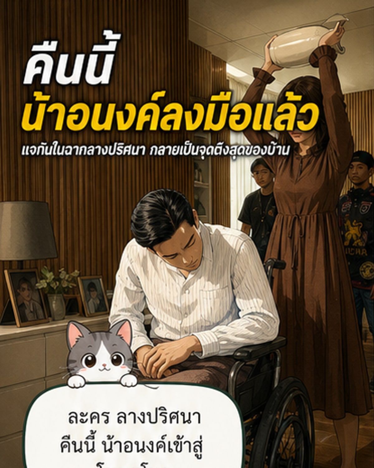 นุ๊ก สุทธิดา ปะทุความโหดใน 'ลางปริศนา'
