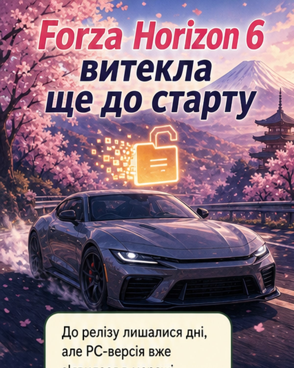 Forza Horizon 6 витекла до релізу