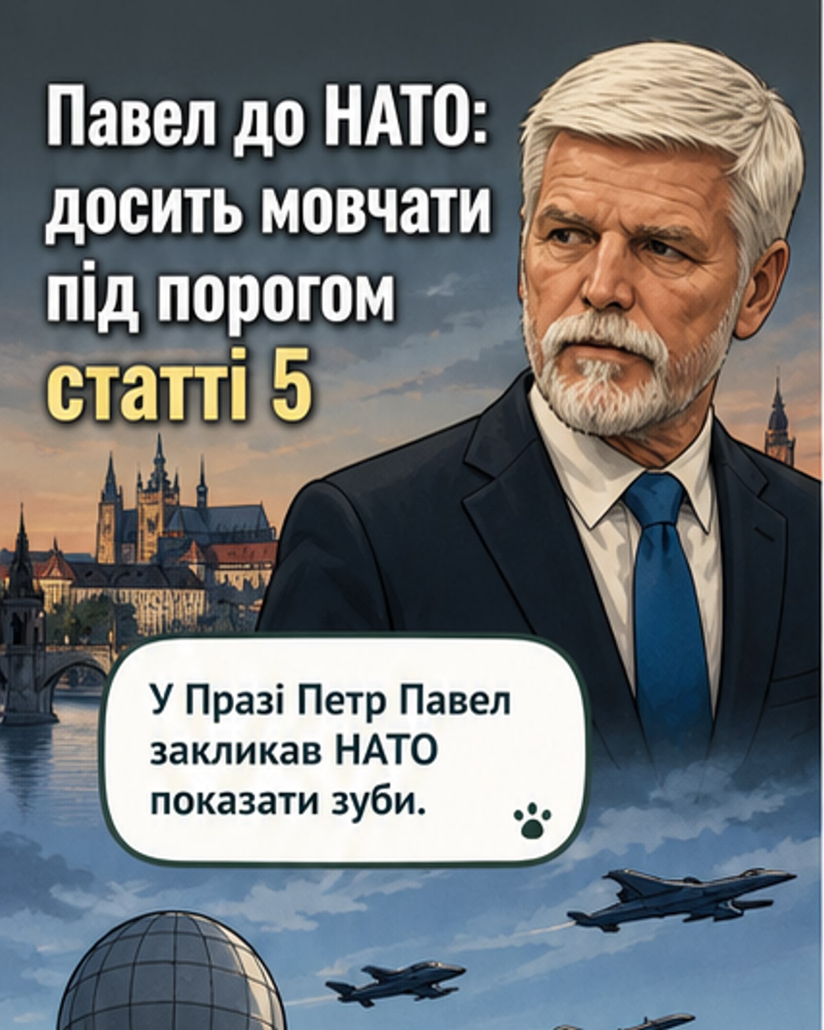 Президент Чехії закликав НАТО показати силу