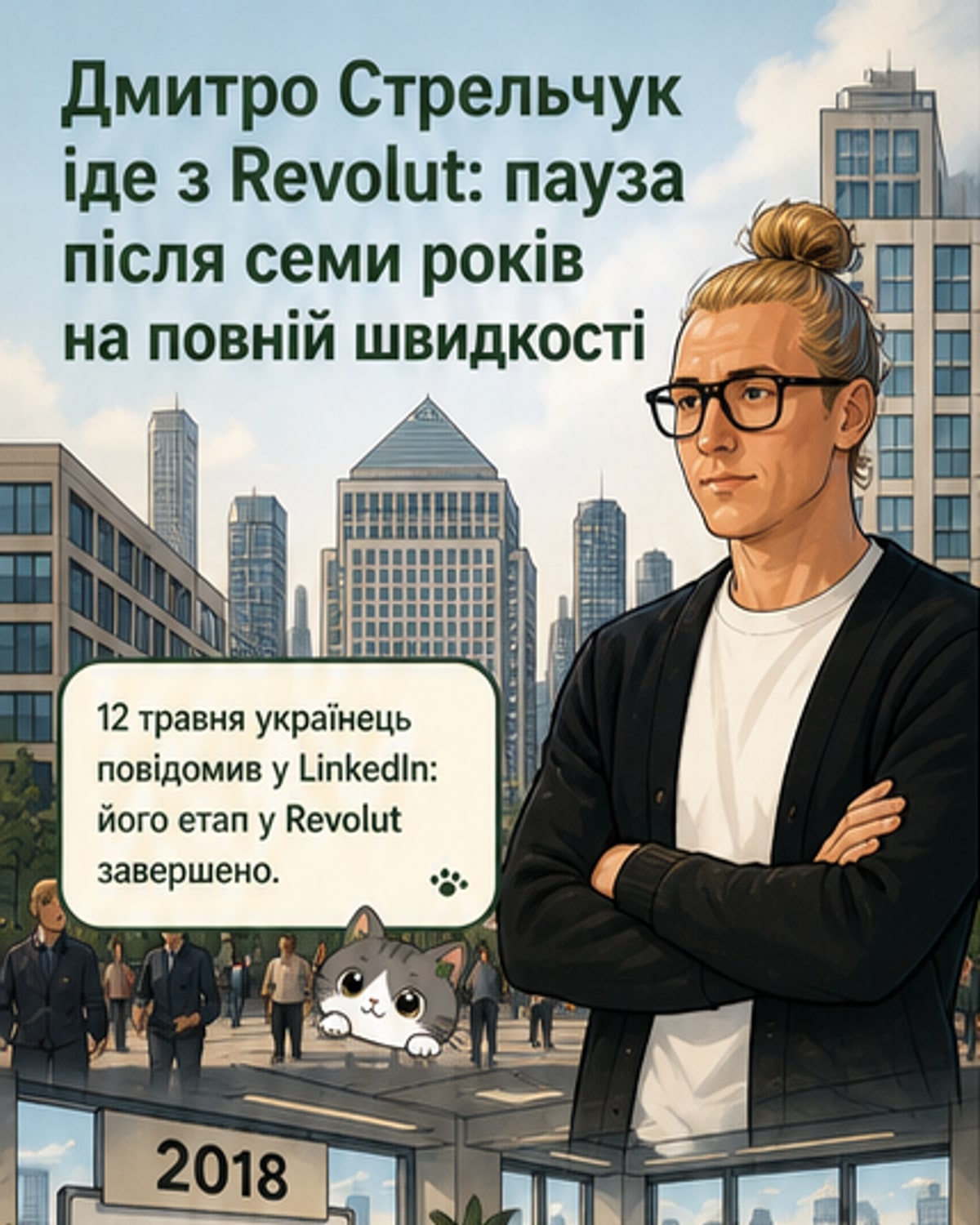 Українець залишив Revolut після 7 років