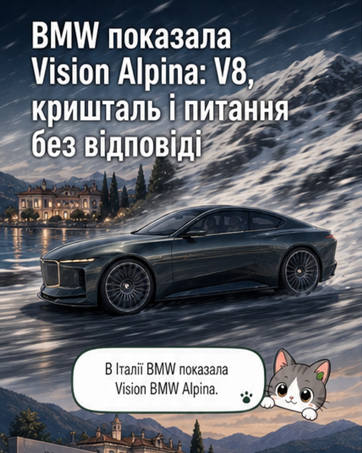 BMW представила концепт розкішного купе Alpina