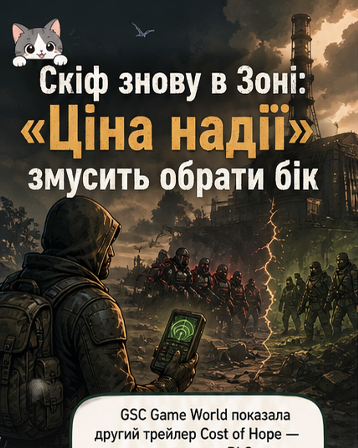S.T.A.L.K.E.R. 2: Нове DLC розірве Зону