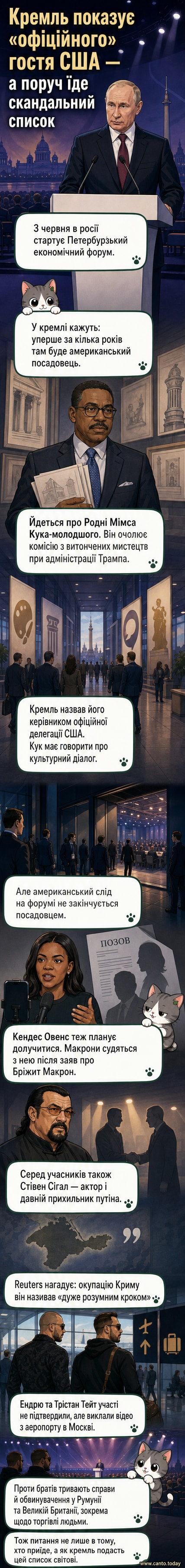 Ілюстрація зі сцени Петербурзького економічного форуму, де зібрані різні учасники: американський посадовець, блогерка, актор Сігал і брати Тейт.