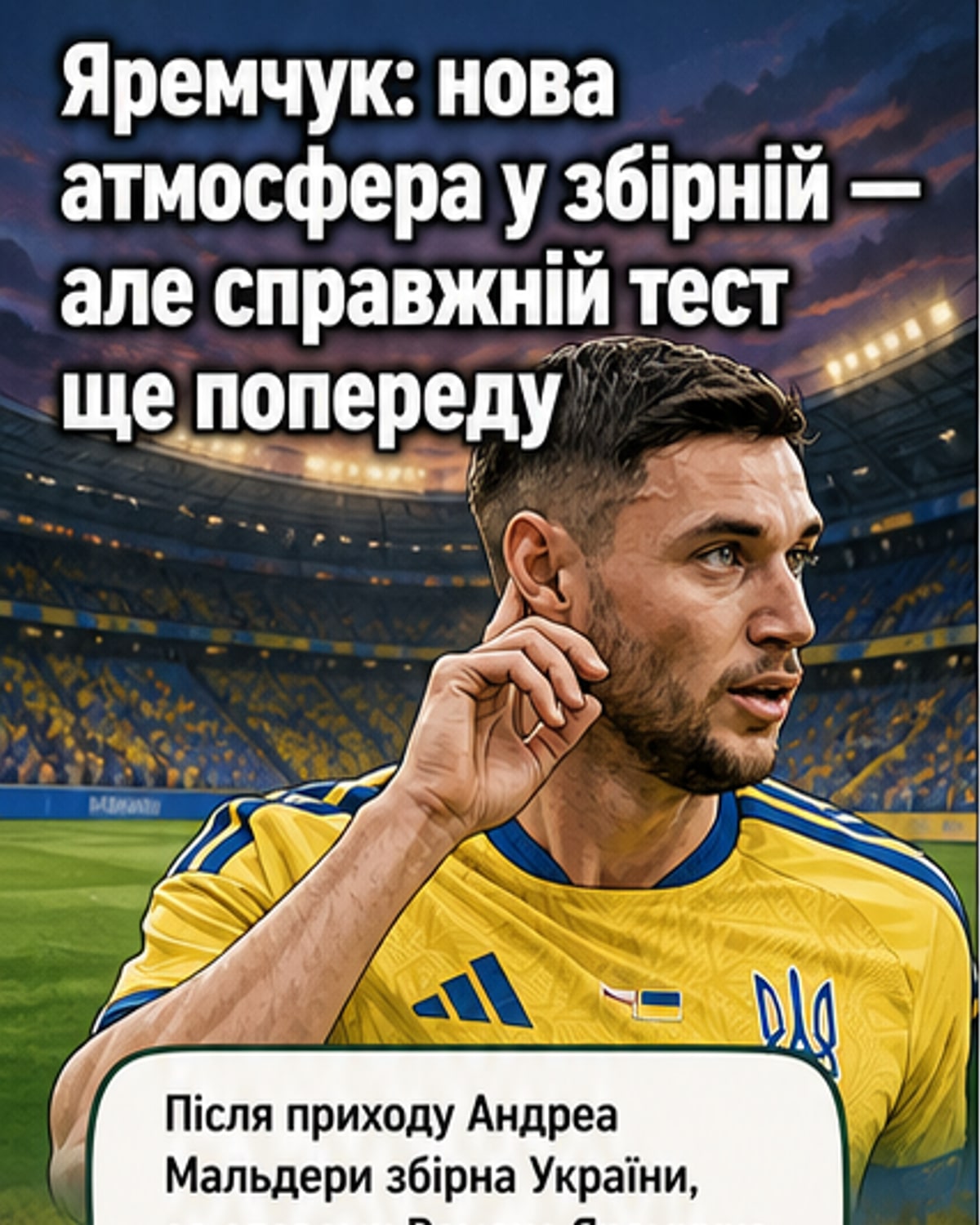Як змінилася атмосфера у збірній після Мальдери