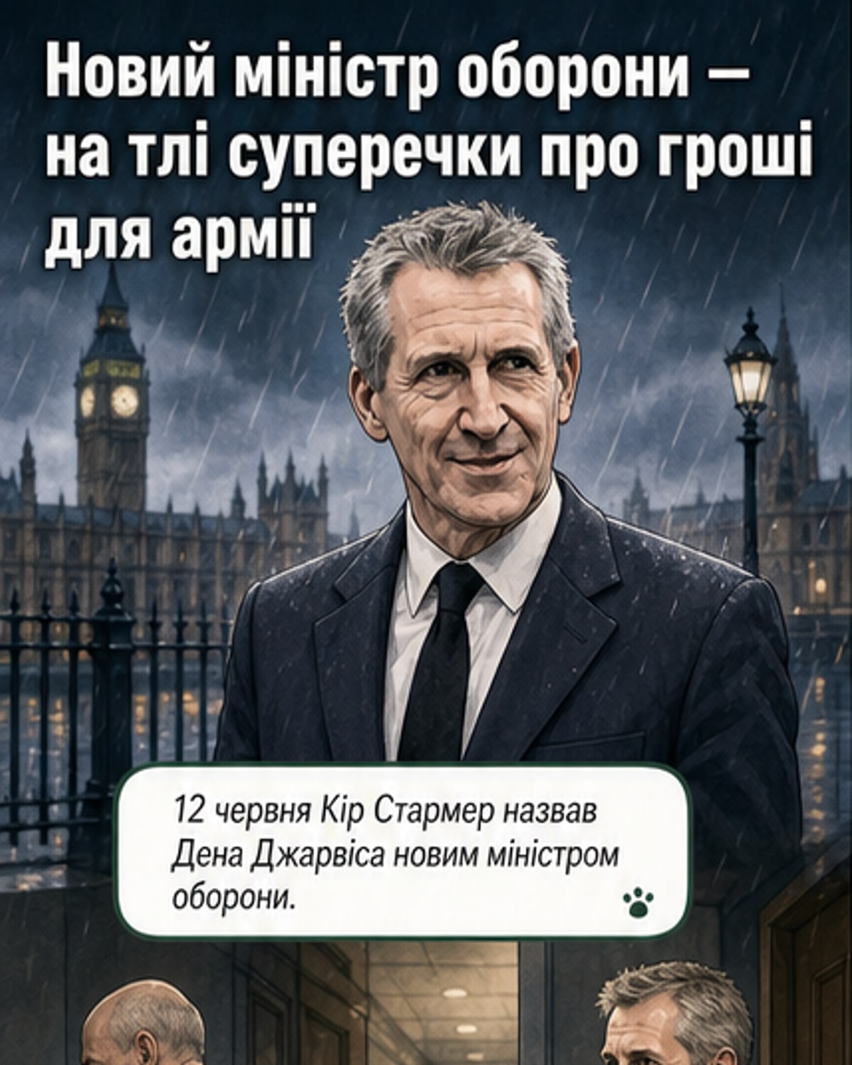 Портрет Дена Джарвіса, нового міністра оборони Великої Британії, на тлі парламенту та військових символів