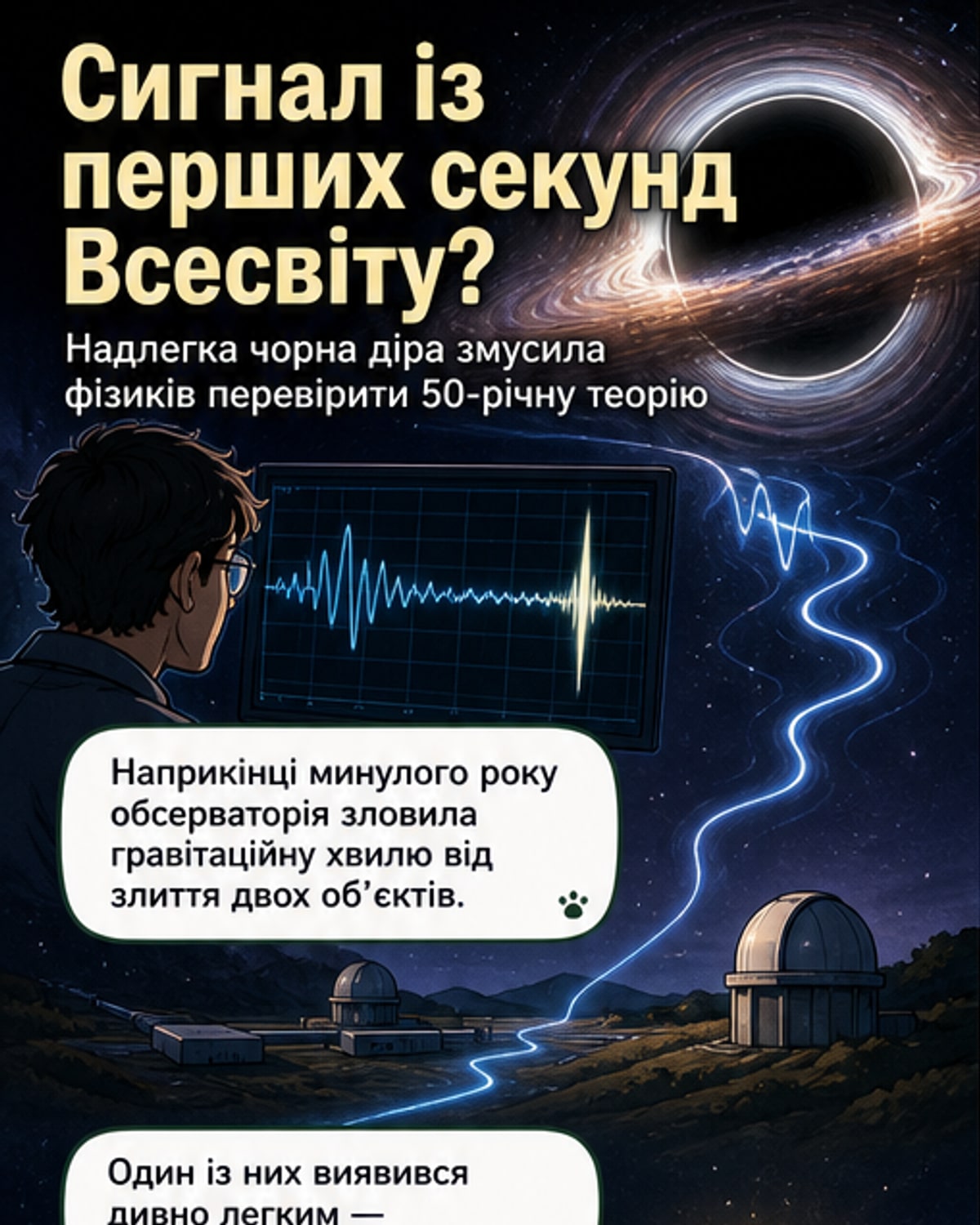 Сліди перших секунд Всесвіту