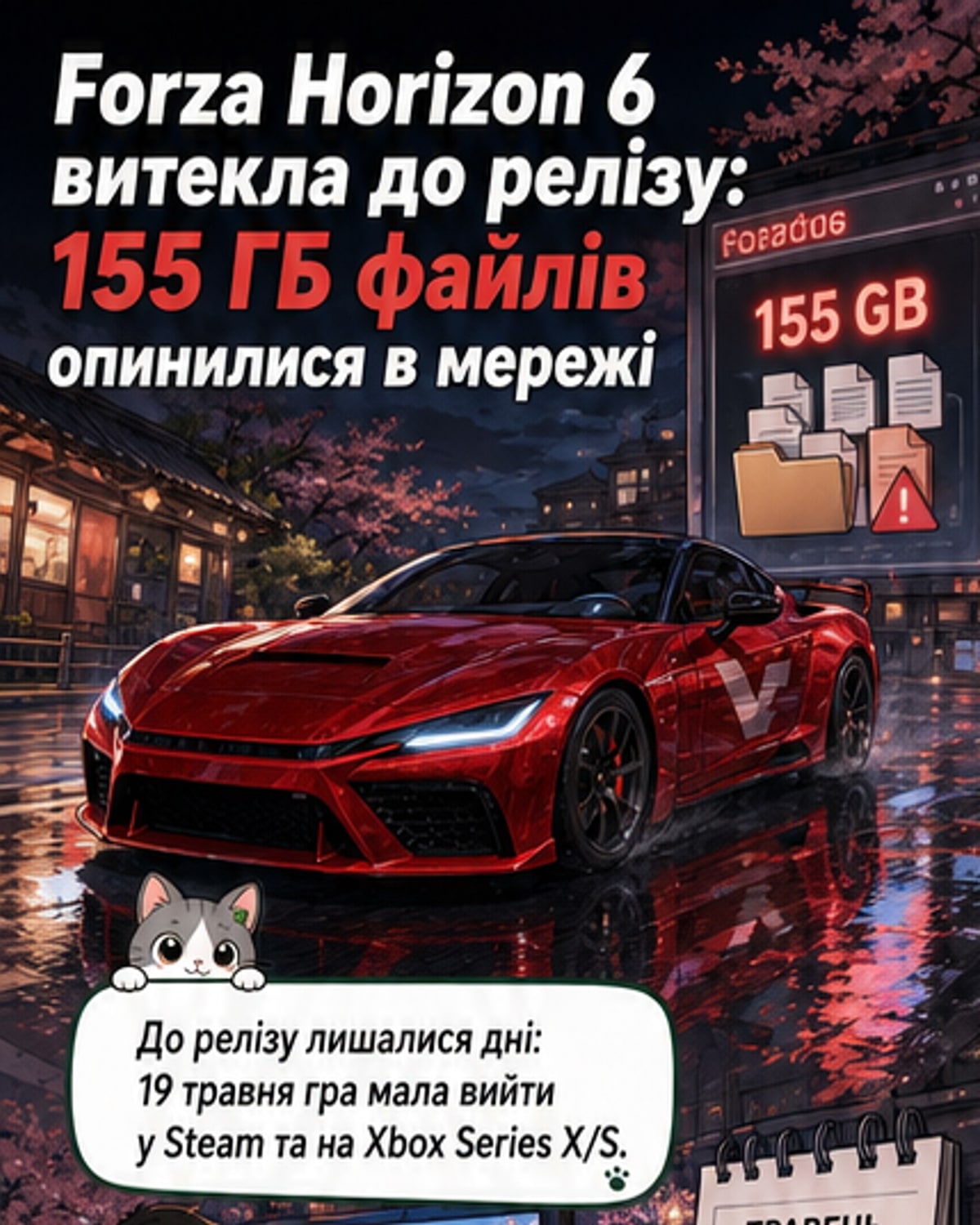 Forza Horizon 6 витекла до релізу