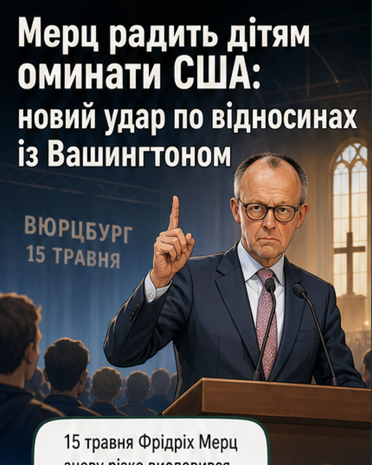 Мерц не радить дітям їхати до США