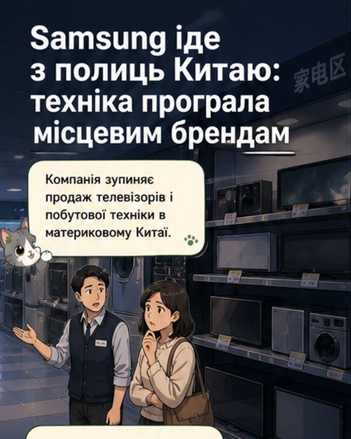 Samsung припинив продаж побутової техніки в Китаї