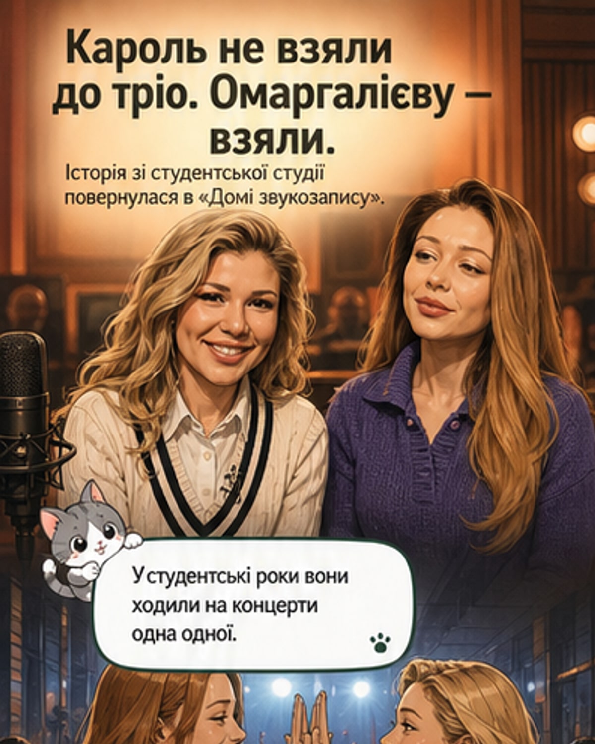 Тіна Кароль не пройшла в гурт