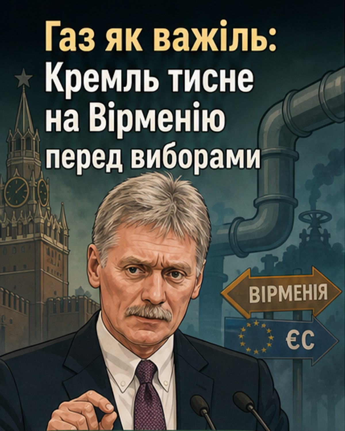 Кремль попередив Вірменію про газовий тиск