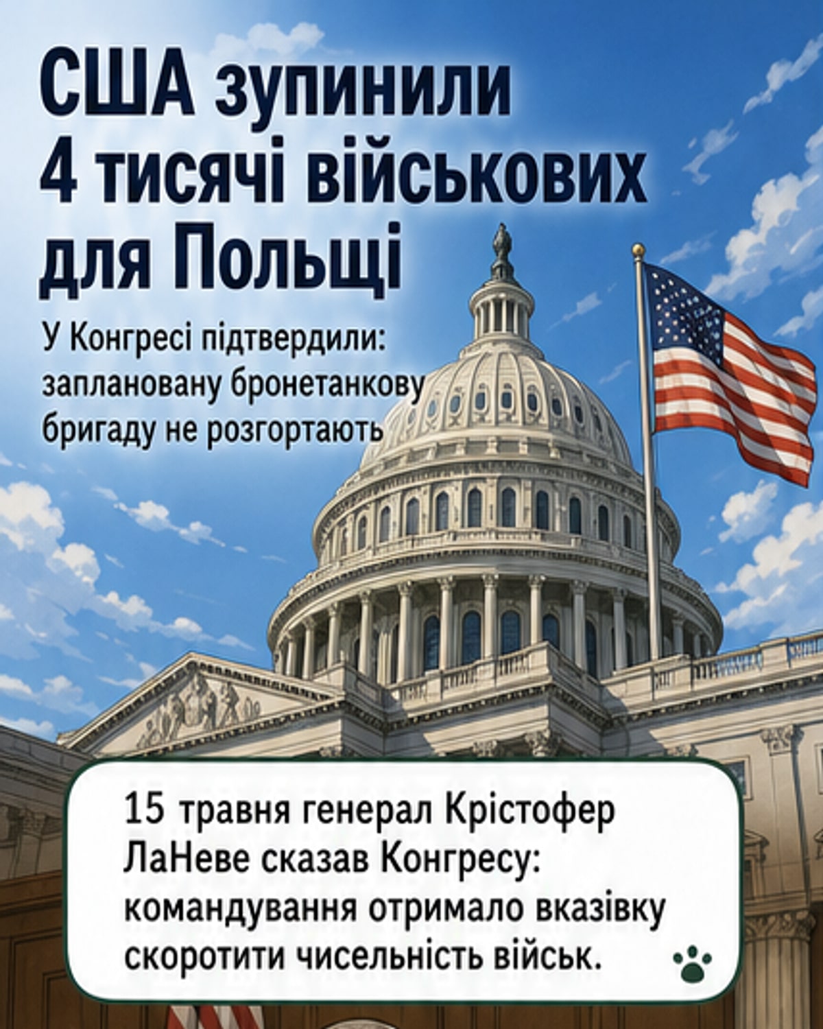 США скасували перекидання 4 тисяч військових до Польщі