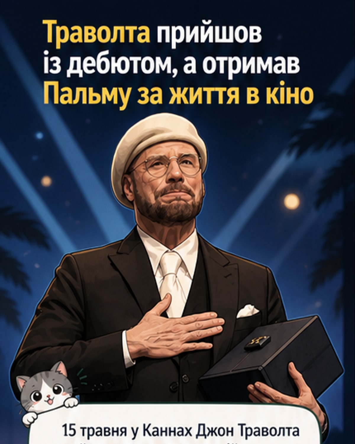 Траволта отримав почесну Пальму на Каннах