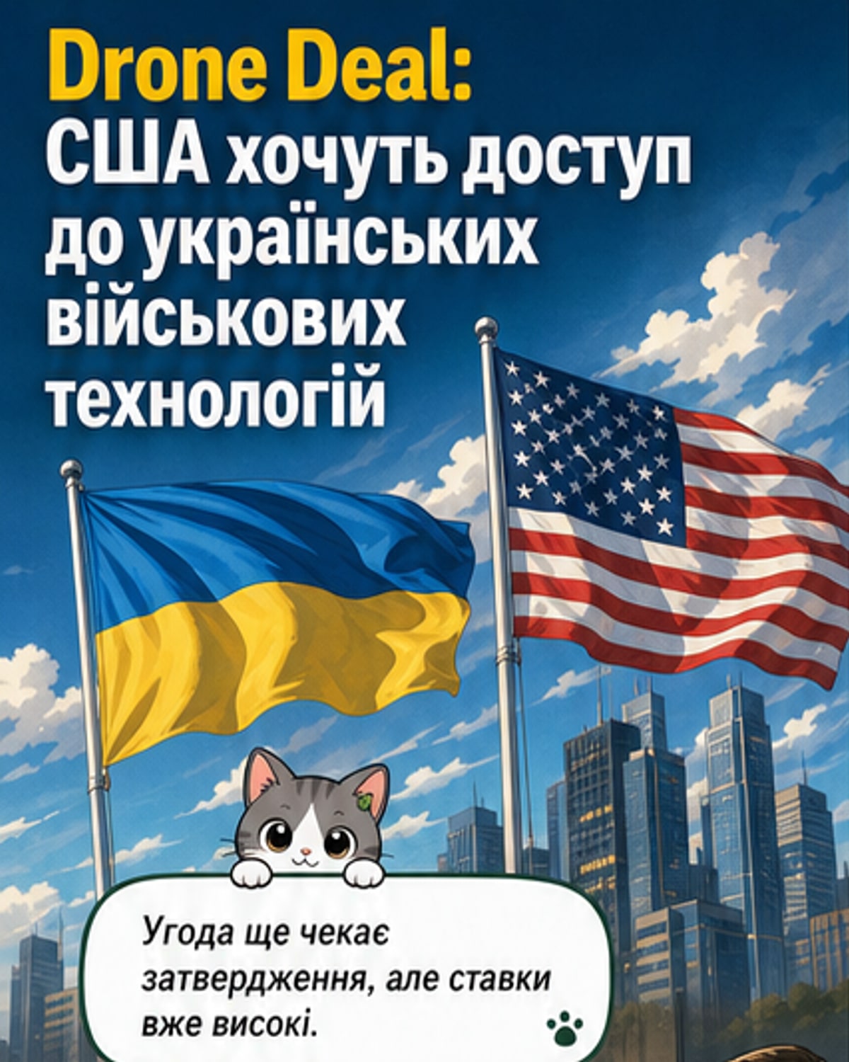 США хочуть доступ до українських дронів