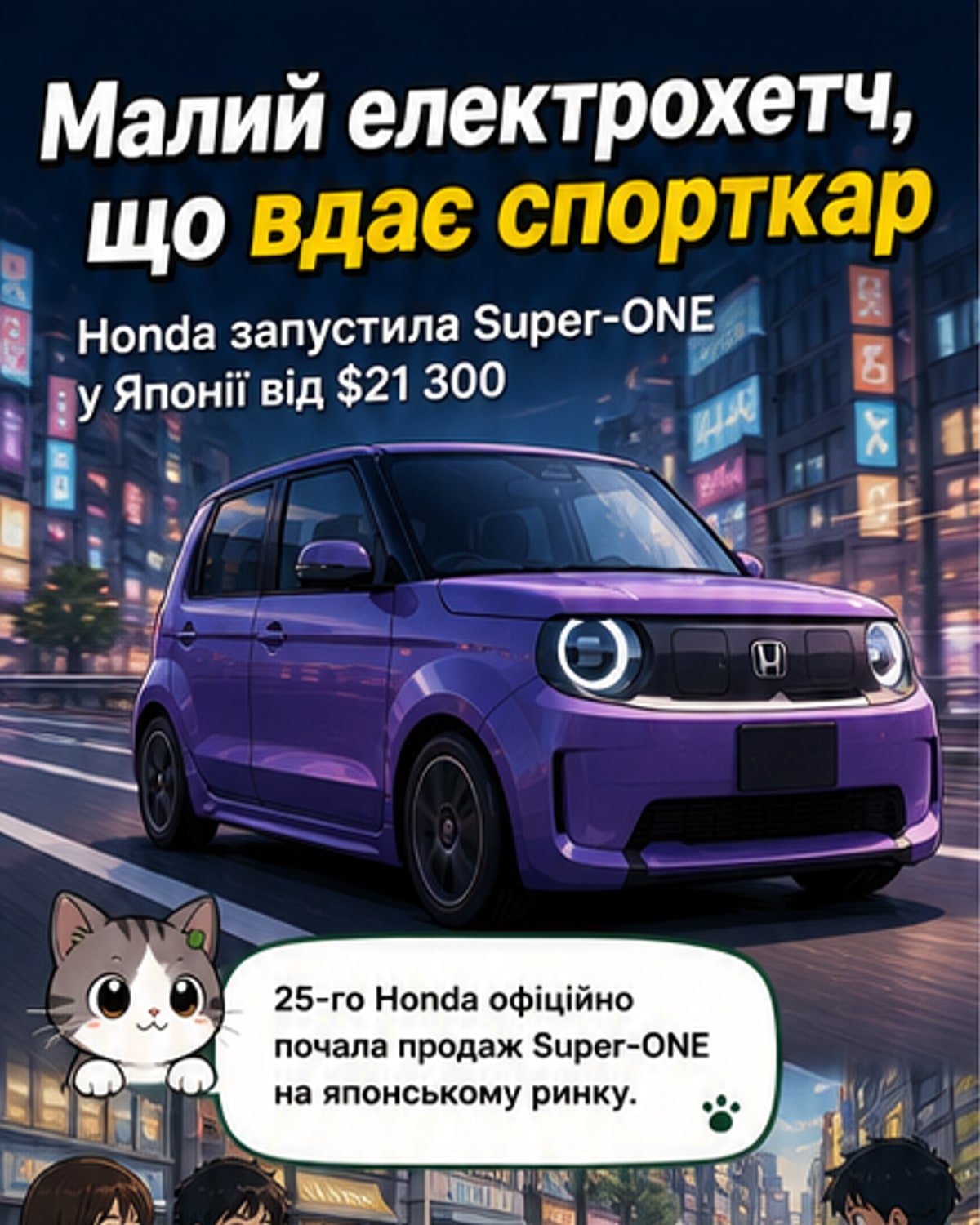 Honda запускає доступний електричний хот-хетч