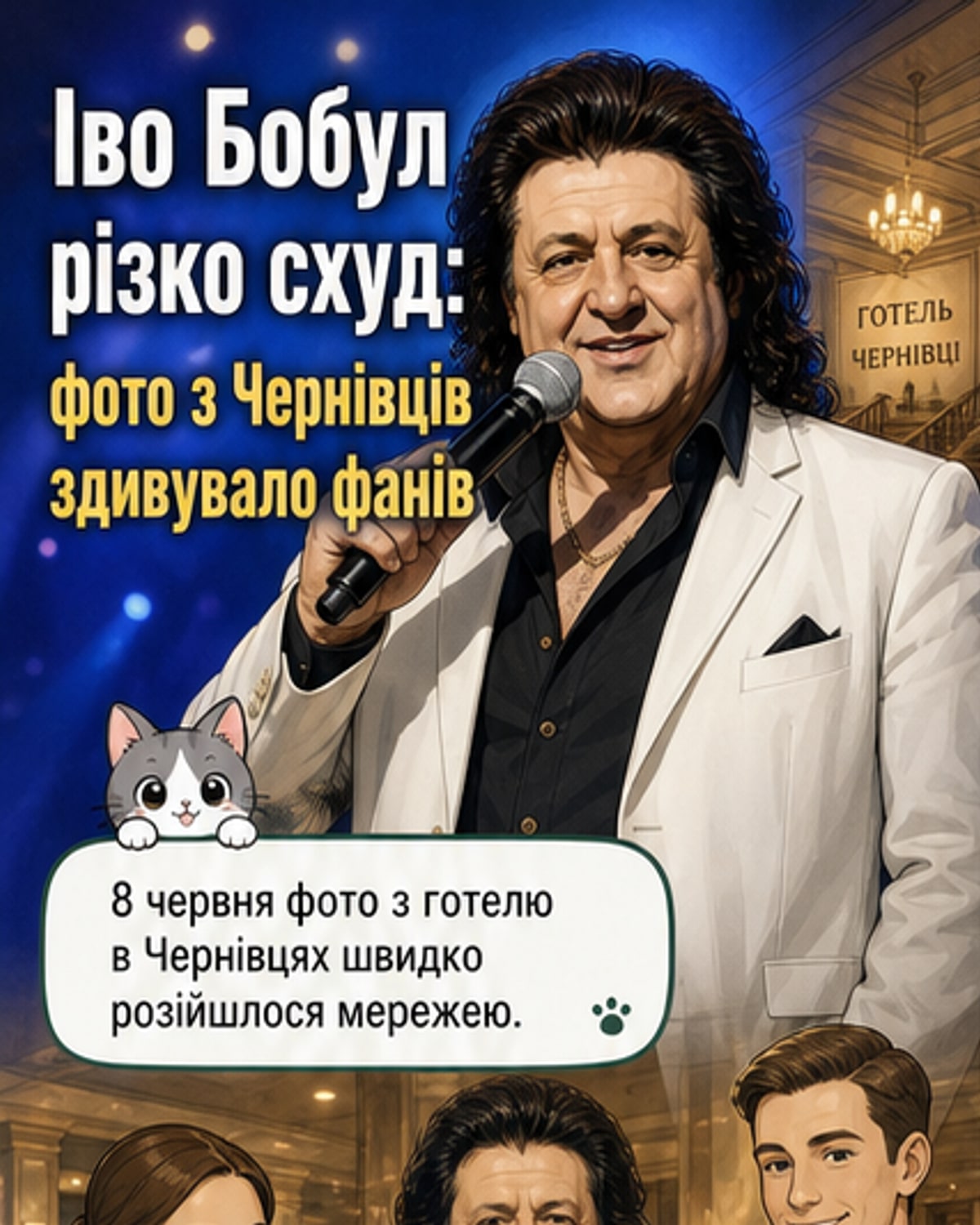 Іво Бобул помітно схуд