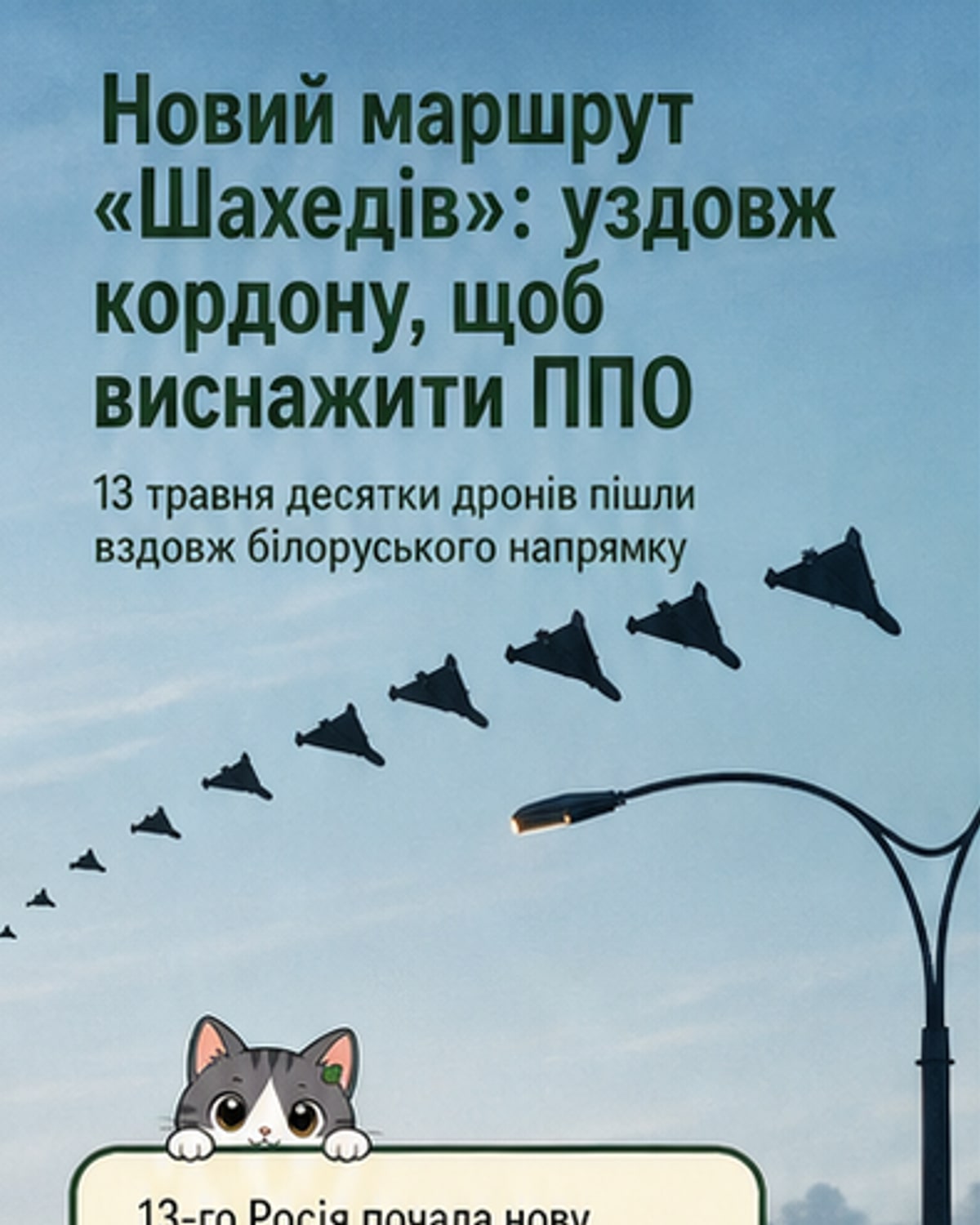 Росія змінила тактику атак дронами