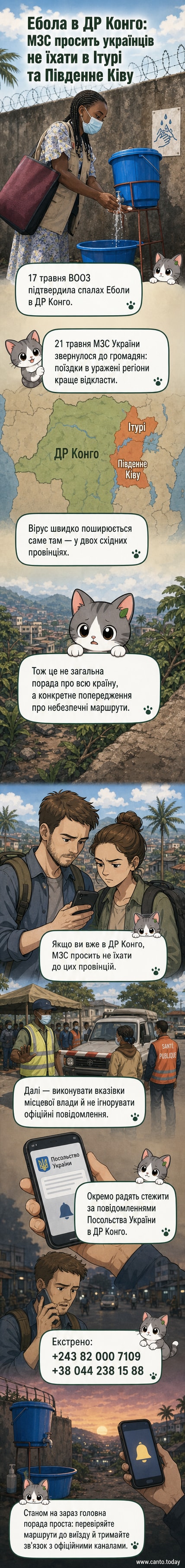 Карта Африки з позначеним регіоном ДР Конго, де відзначено провінції Ітурі та Південне Ківу як зони спалаху вірусу Ебола