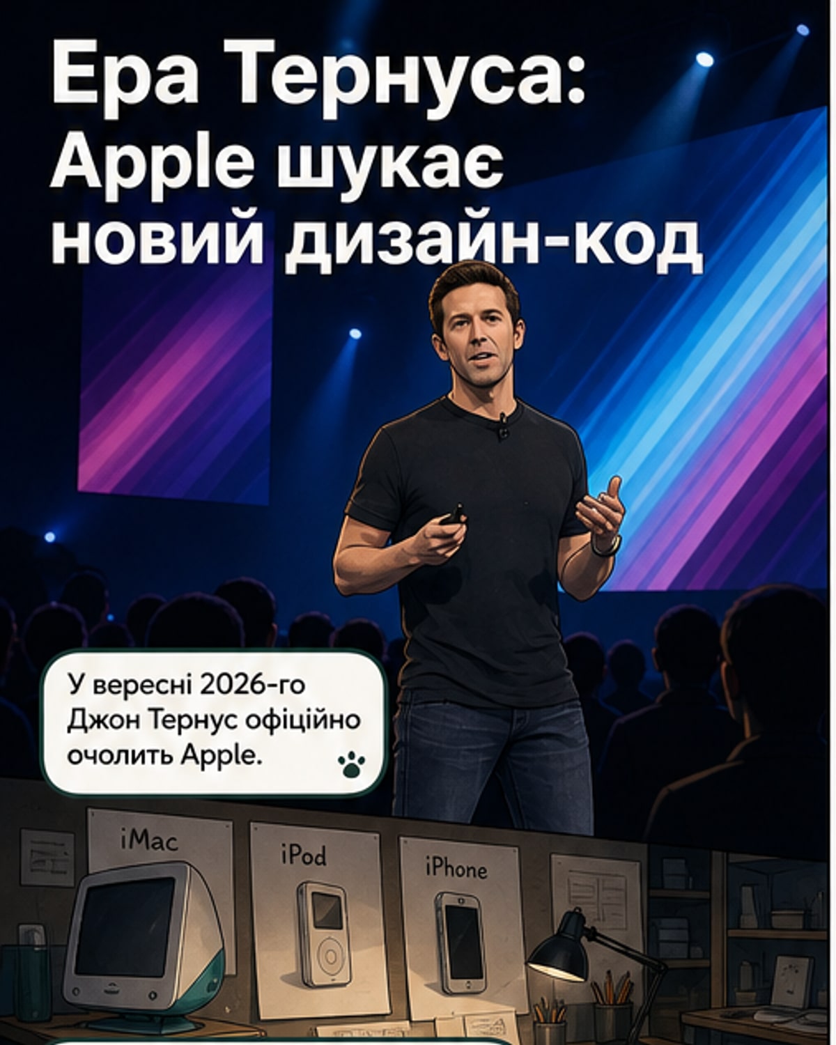 Ера Тернуса: Apple змінює дизайн-підхід