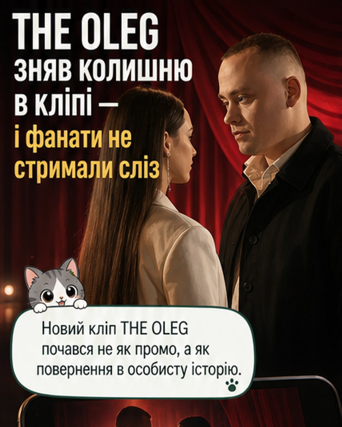 Співак повернув колишню для кліпу