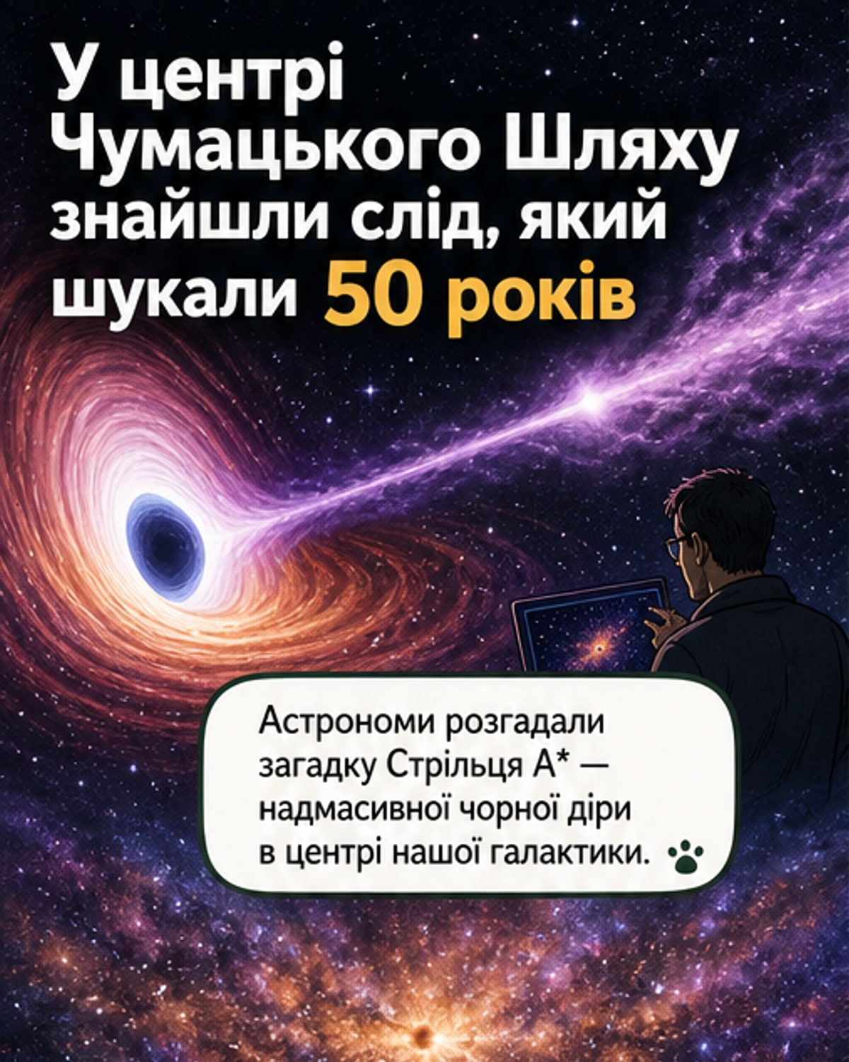 Як вчені побачили вітер чорної діри