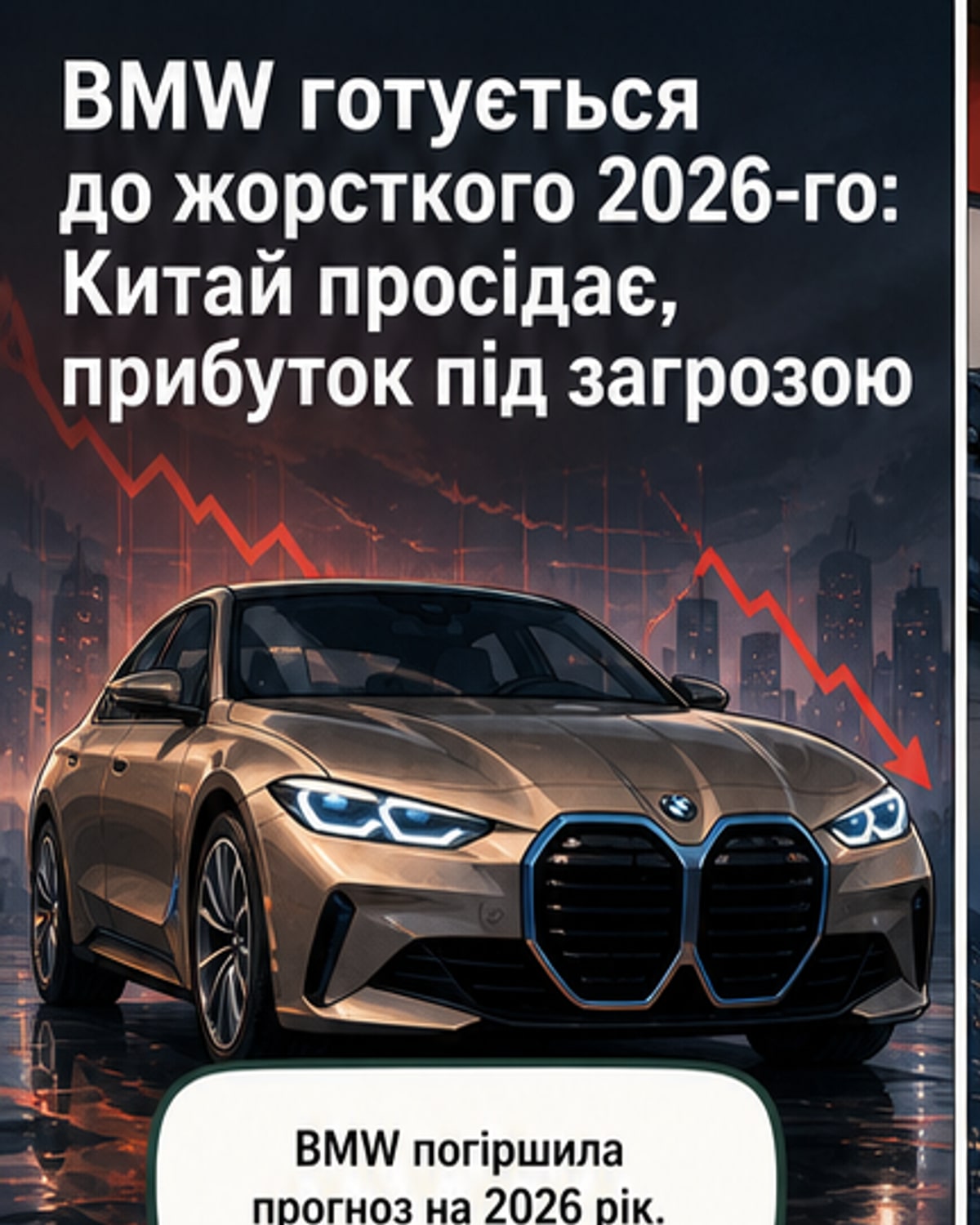 Логотип BMW на тлі графіку з низхідною траєкторією та електромобілів на фоні китайського міста