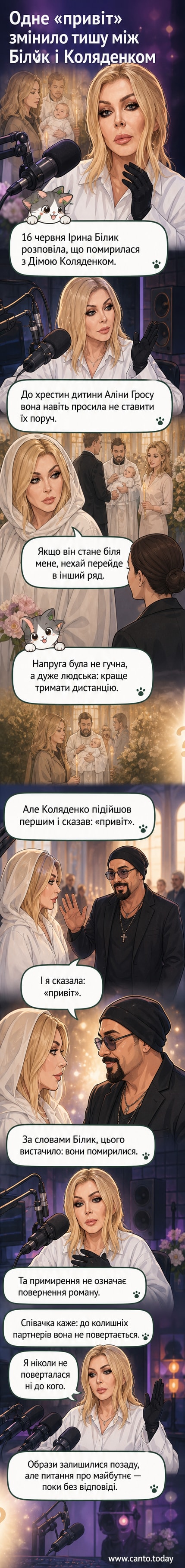 Ірина Білик і Діма Коляденко на окремих лавках під час церемонії хрестин, з мирним привітанням