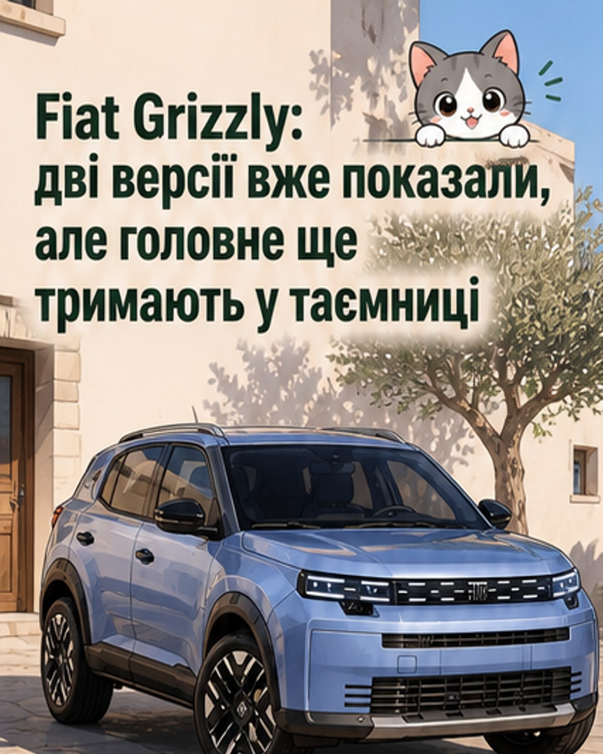 Fiat випустить два кросовери Grizzly