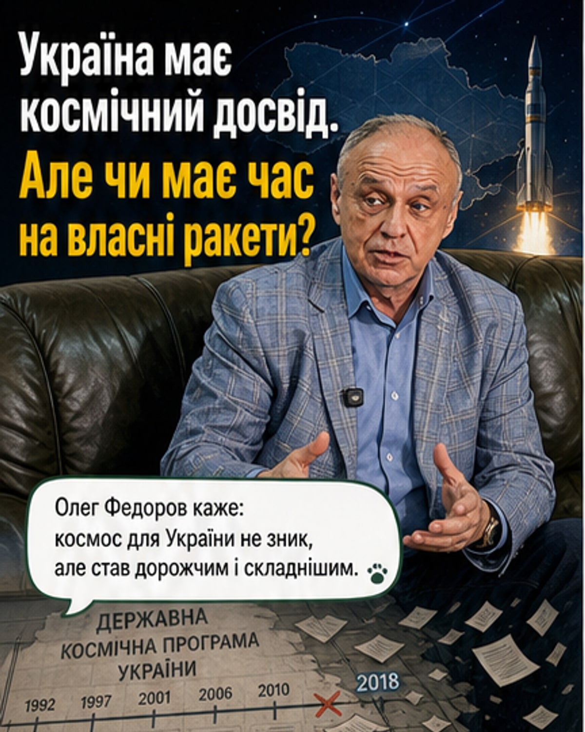 Україна на порозі космічного відродження?