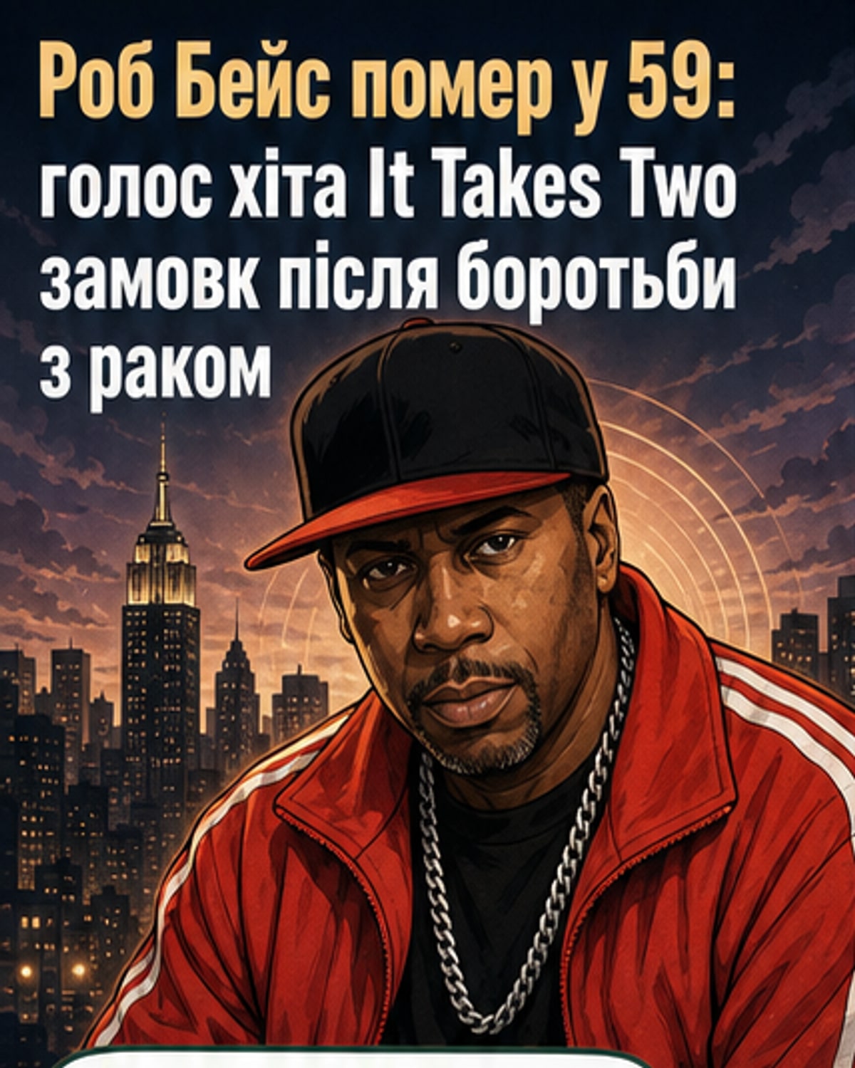 Помер репер Роб Бейс