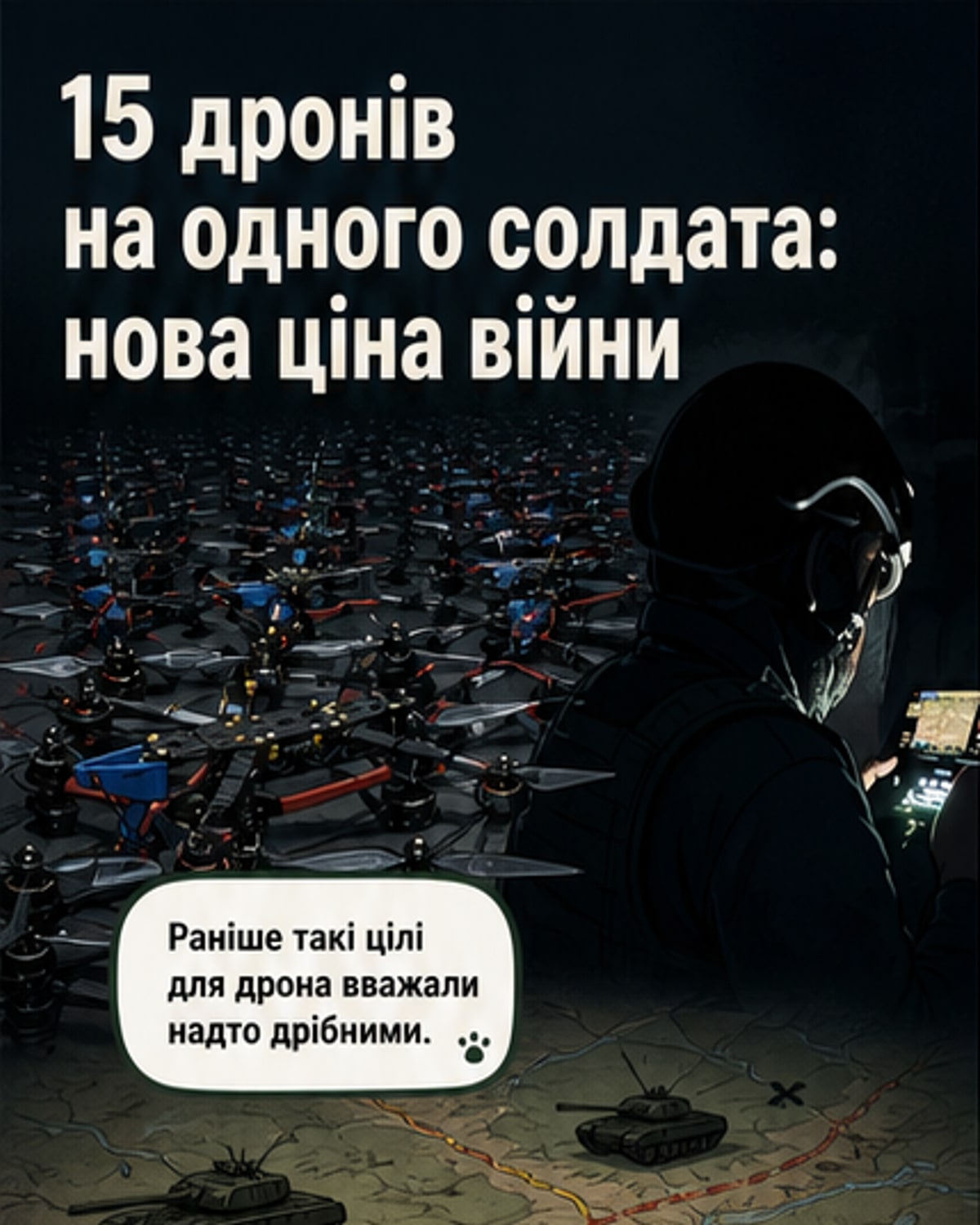 Як дешеві дрони змінили війну