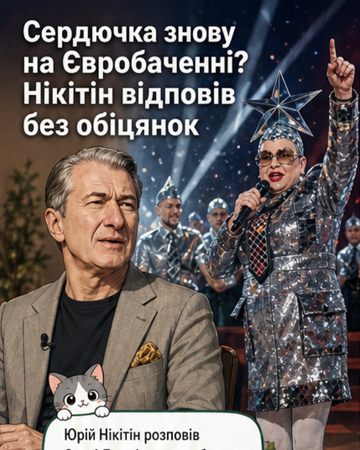 Чи повернеться Вєрка на «Євробачення»?