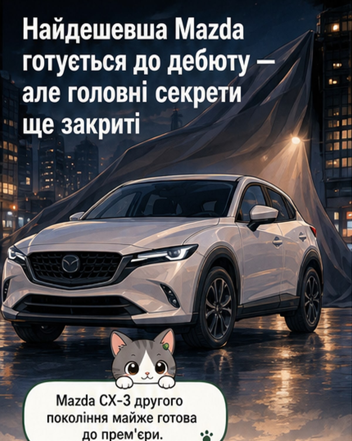 Новий Mazda CX-3 стане найдешевшим кросовером бренду