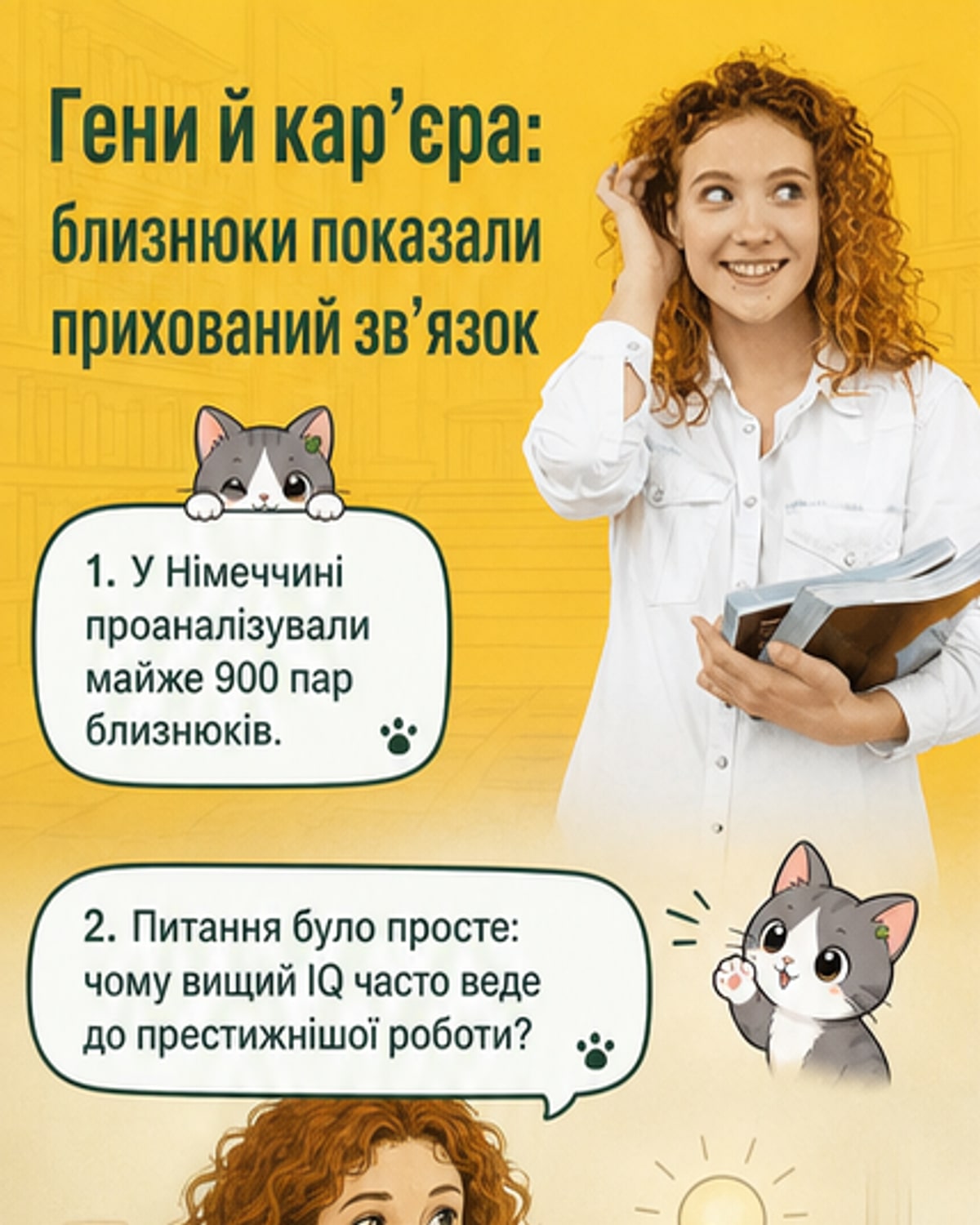 Гени впливають на кар'єру більше, ніж ми думали