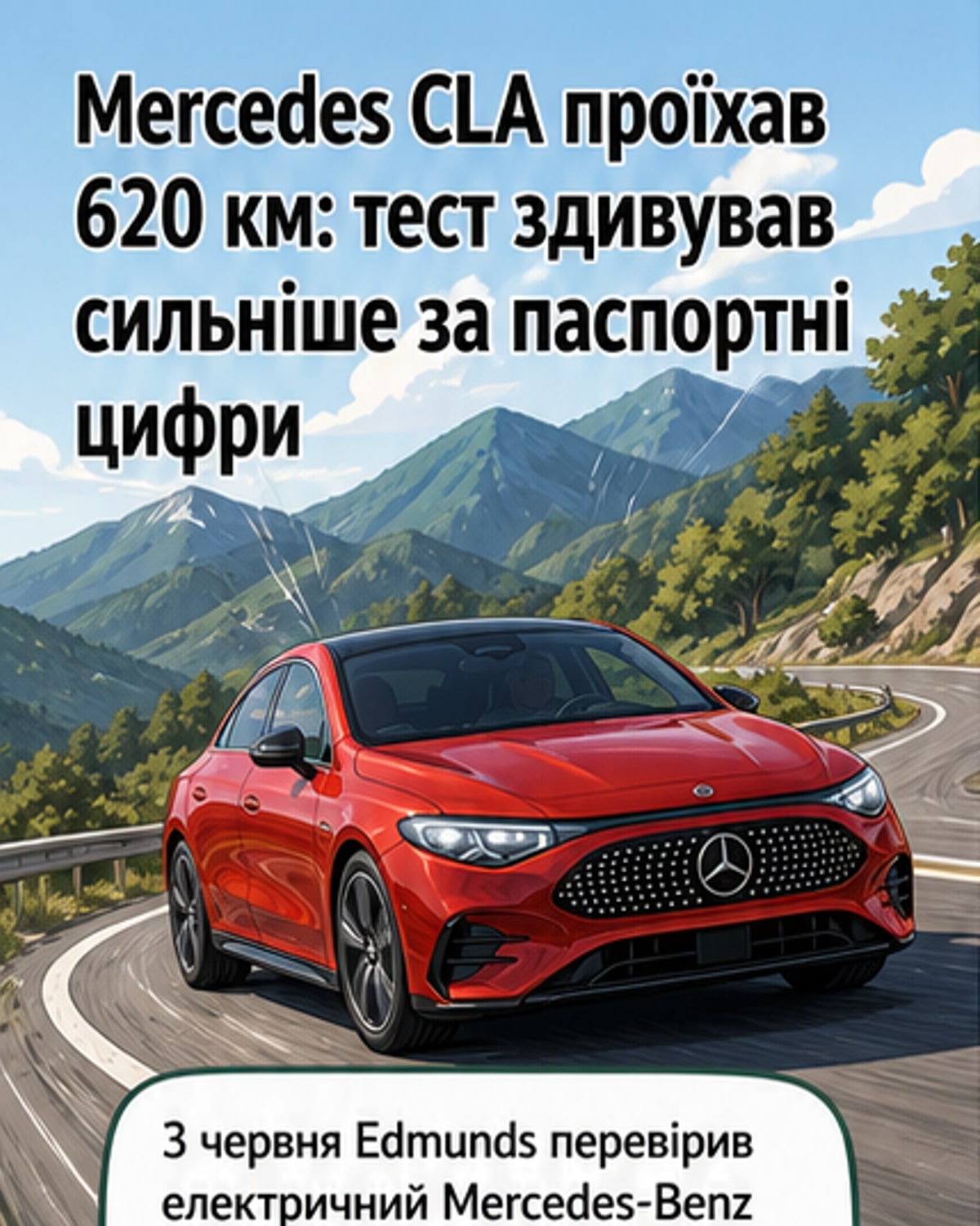Електромобіль Mercedes подолав 620 км на заряді