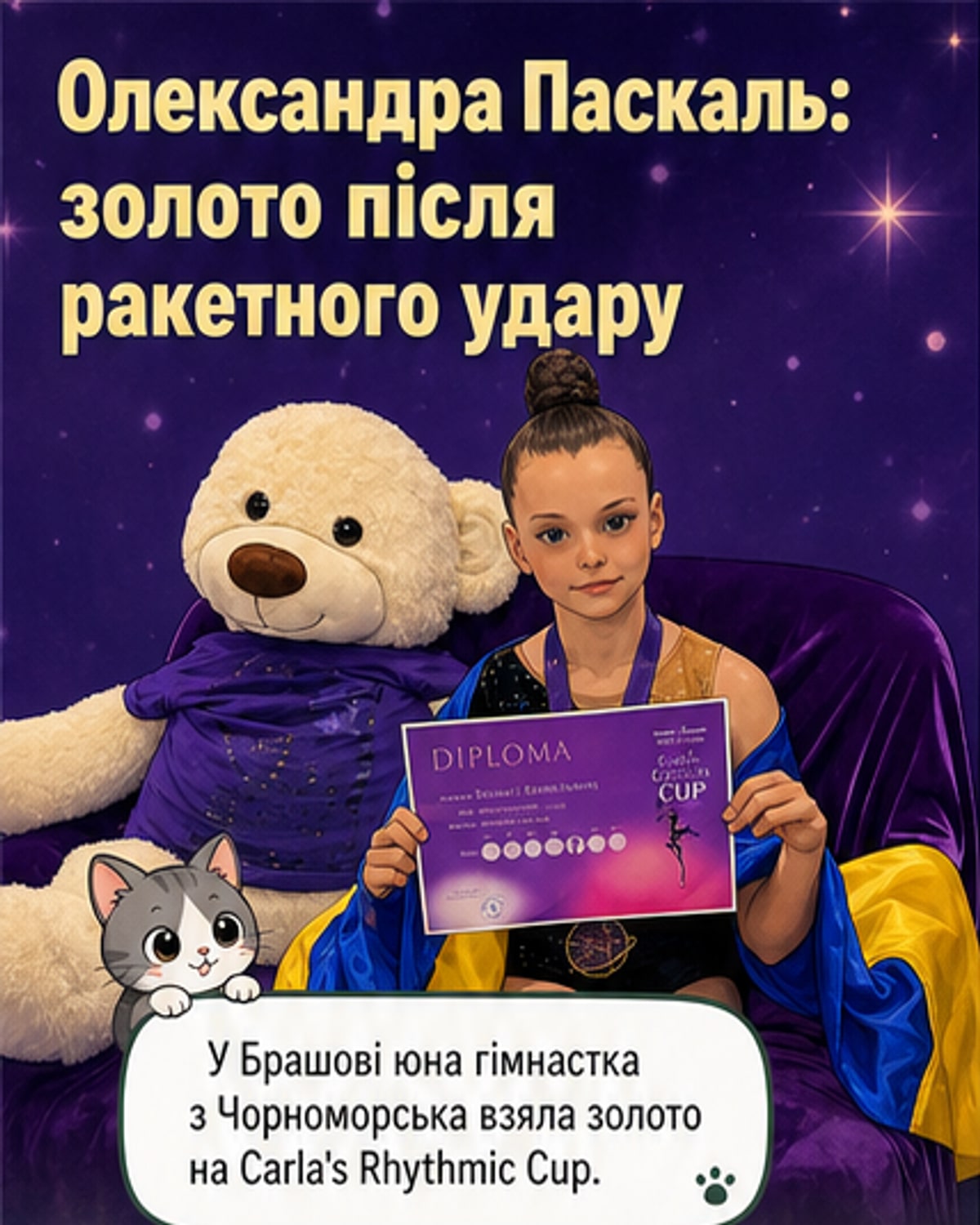 Гімнастка з Одещини виграла золото в Румунії