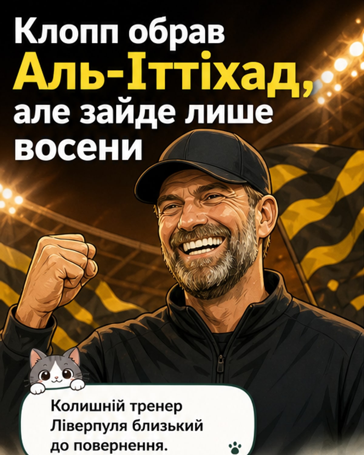 Клопп повертається до тренерської роботи