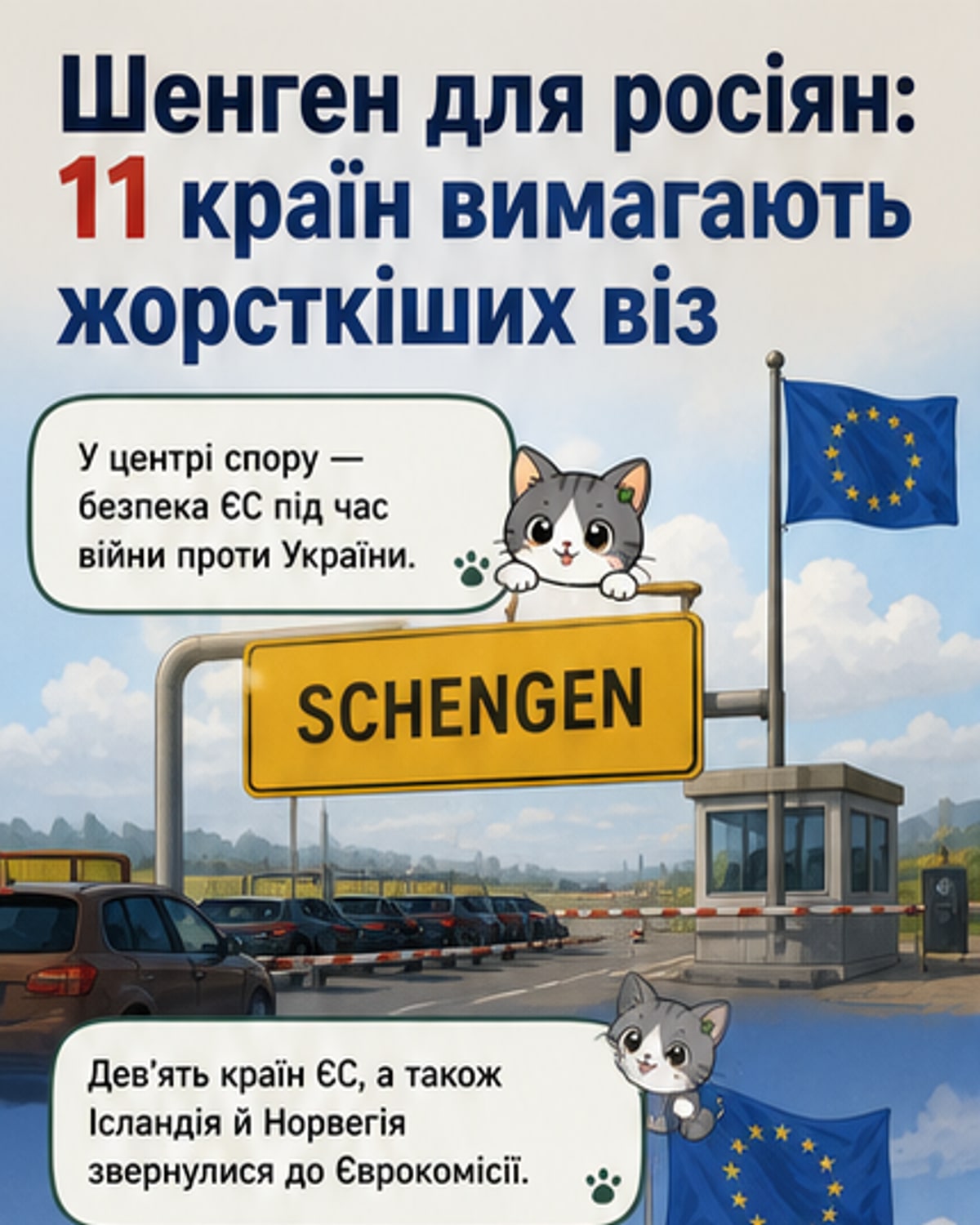 ЄС на межі жорсткіших віз для росіян
