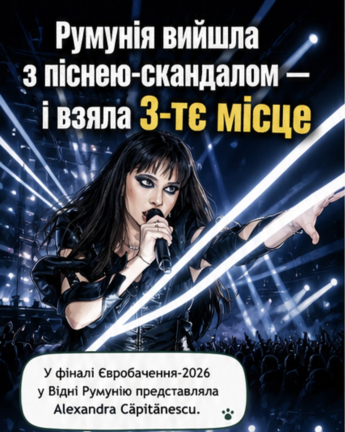 Румунія на «Євробаченні»: провокація чи метафора?