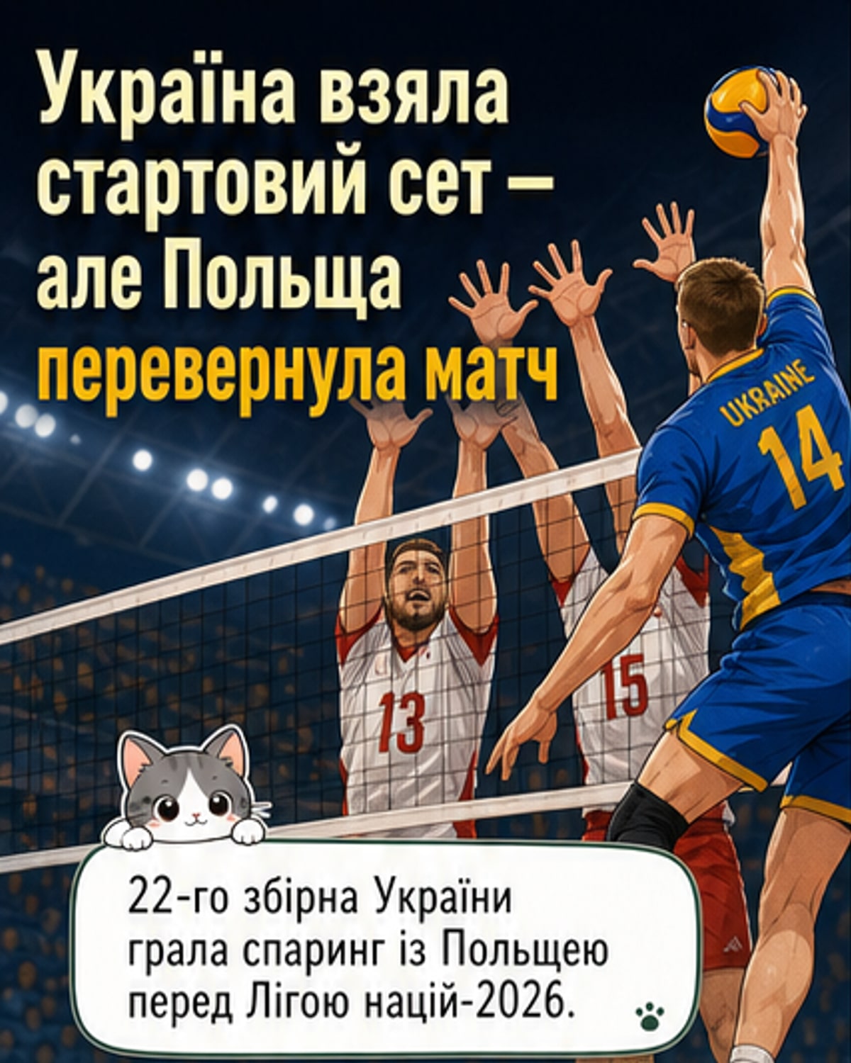 Україна програла Польщі у товариському матчі