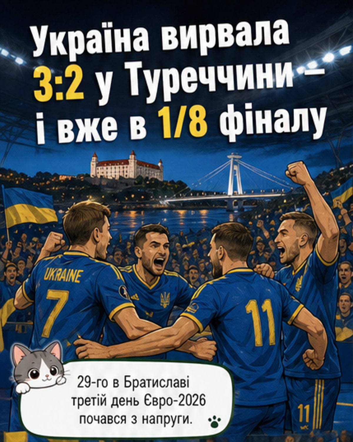 Україна вирвала перемогу над Туреччиною