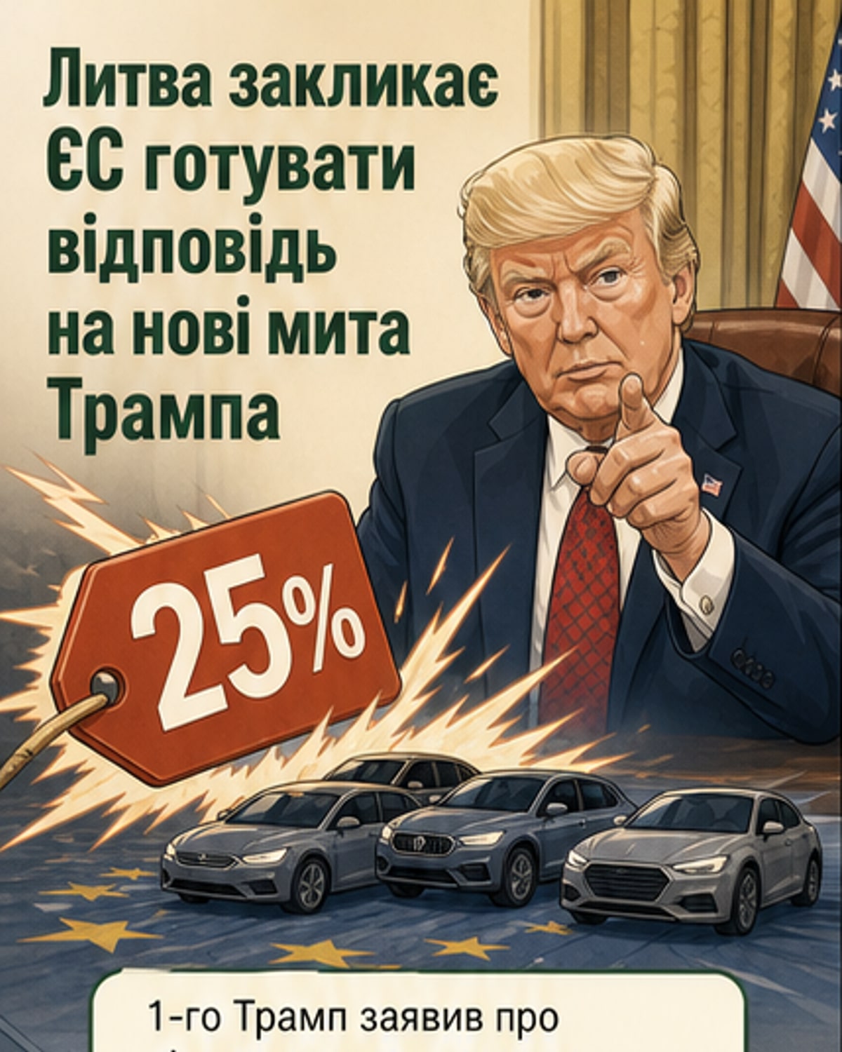 Литва закликає ЄС готувати відповідь на мита Трампа