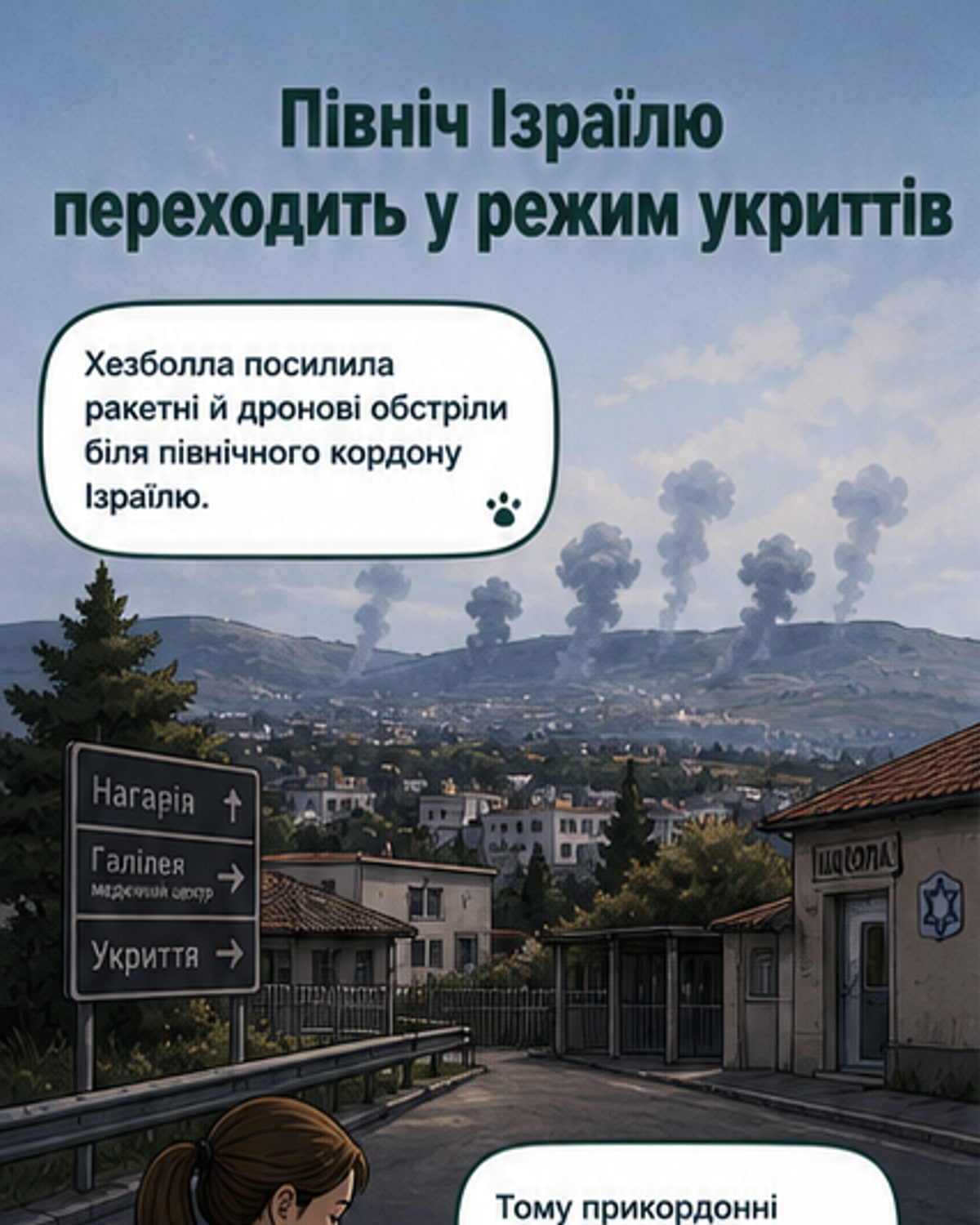 Хезболла посилила атаки на півночі Ізраїлю