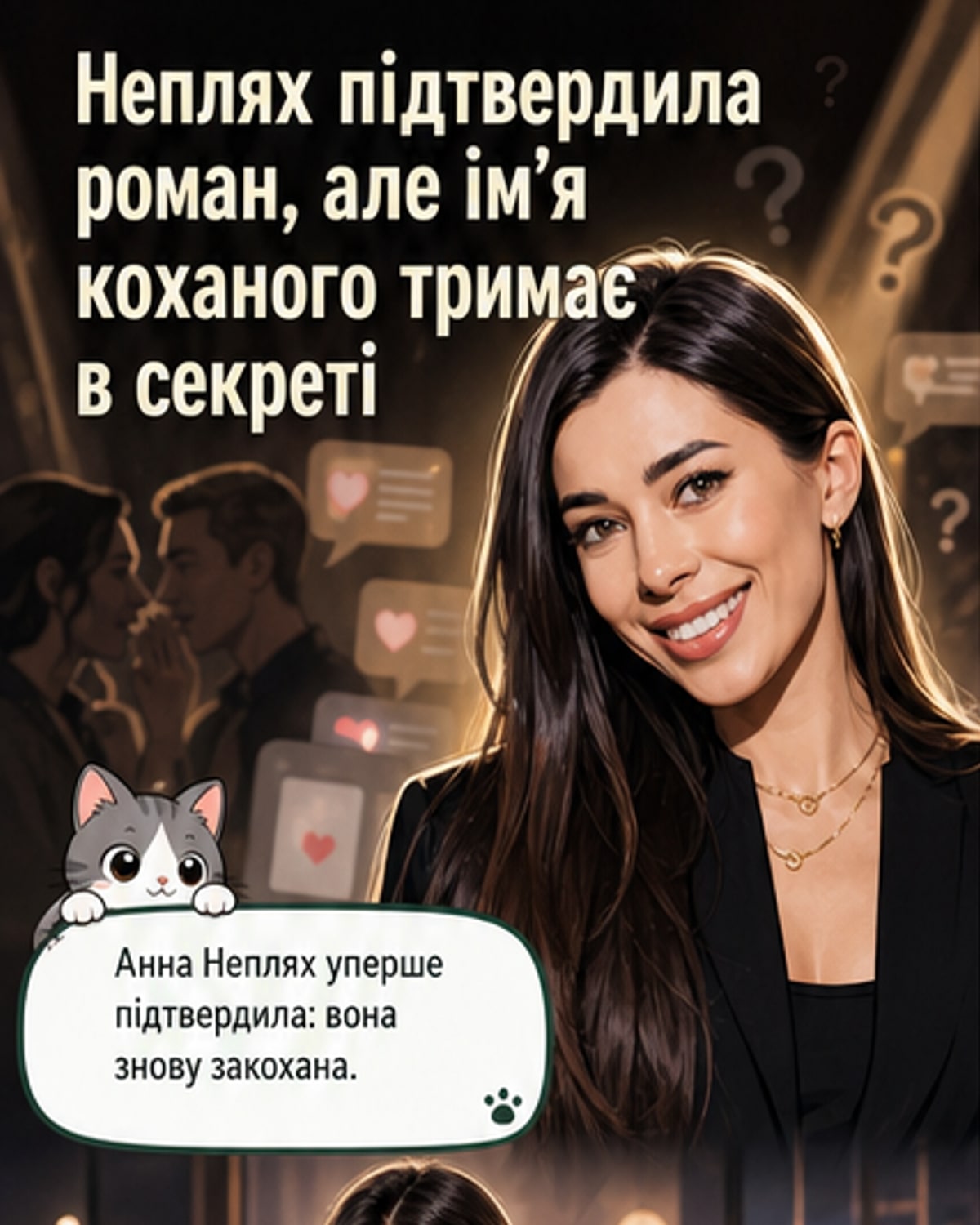 Неплях закохана: новий роман і ключі від квартири